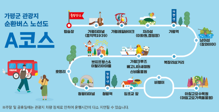 가평 시티투어버스 노선도