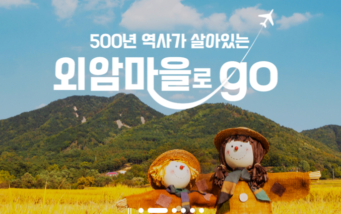 외암민속마을 숙소 원두막집