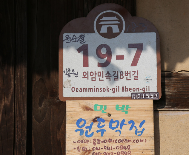 외암민속마을 숙소 원두막집