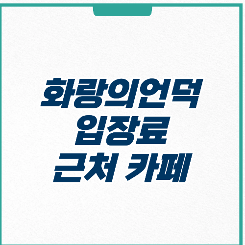 경주 화랑의 언덕