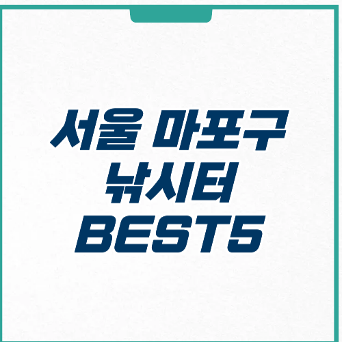 서울 마포구 낚시터 추천 위치 가격 주차 영업시간