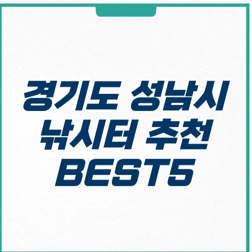 경기도 성남시 낚시터 실내외 위치 가격 주차 영업시간