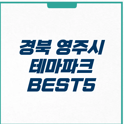 영주시 낚시터 추천 장소 위치 가격 주차 정보