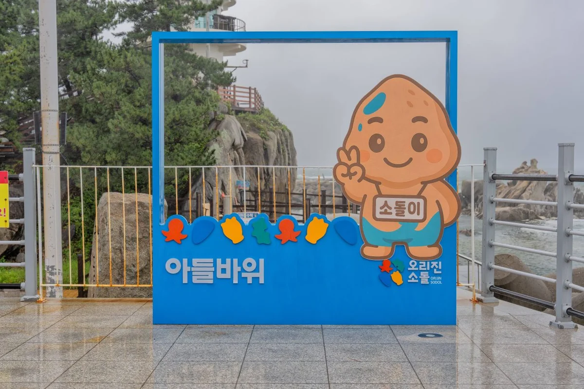 한섬 해변 터널 - 동해 여행 여행