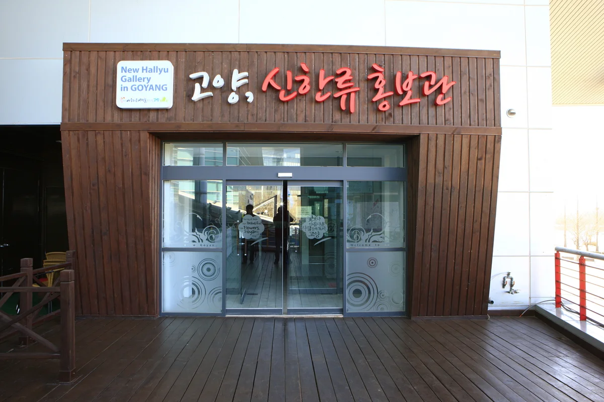 원마운트 워터파크 - 일산여행 여행