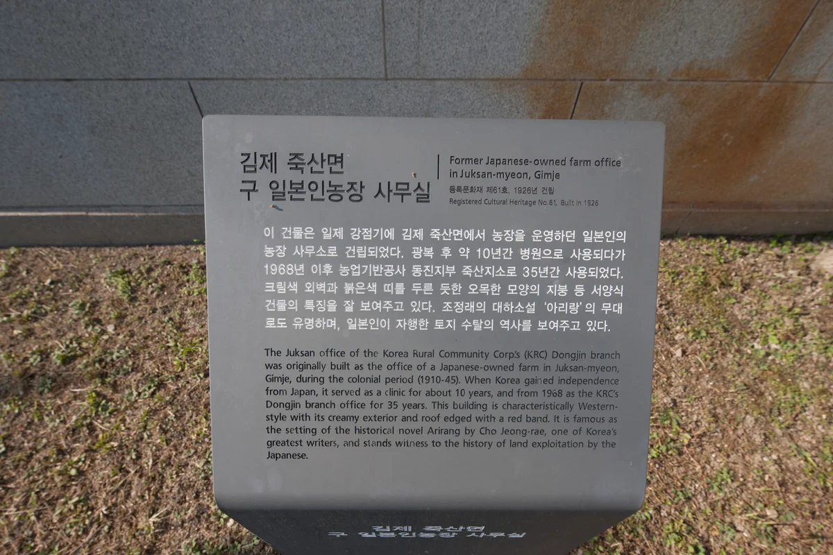 김제 아리랑 문학마을 - 김제여행 여행